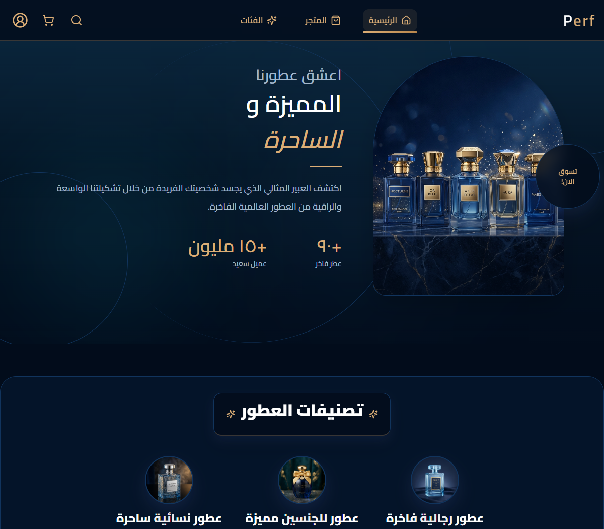 قالب العطور ومستحضرات التجميل (Premium)